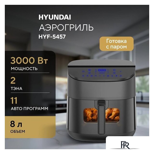 Аэрогриль (аэрофритюрница) Hyundai HYF-5457 - Изображение №2 — Интернет-магазин ПроЗаказ
