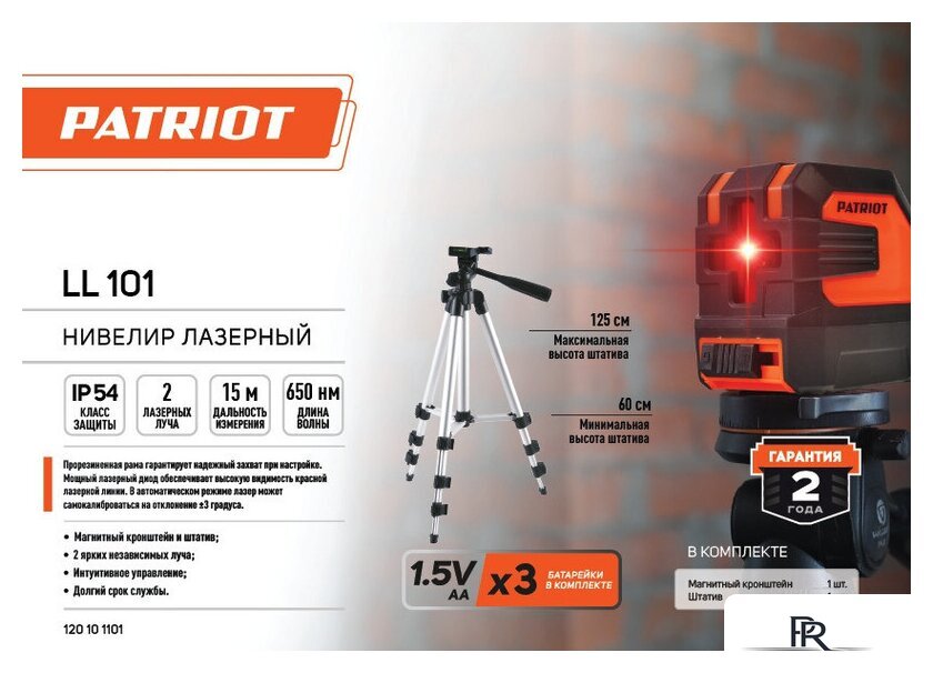 Лазерный нивелир Patriot LL 101 120101101 - Изображение №13 — Интернет-магазин ПроЗаказ