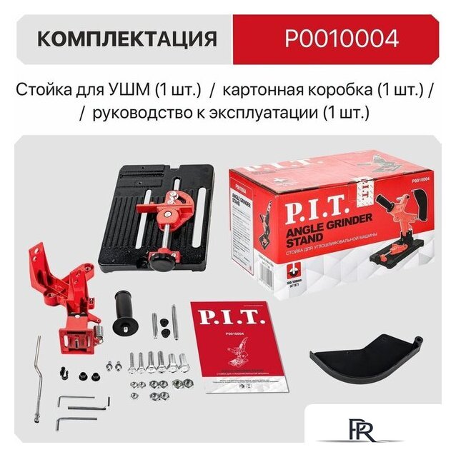 Стойка для УШМ P.I.T. P0010004 - Изображение №9 — Интернет-магазин ПроЗаказ