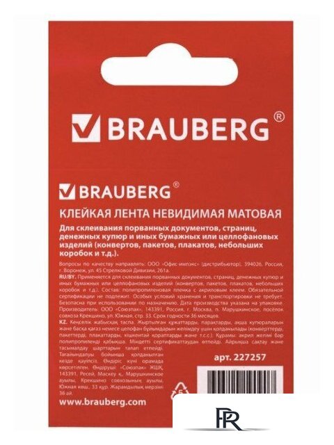  BRAUBERG 227257 - Изображение №2 — Интернет-магазин ПроЗаказ