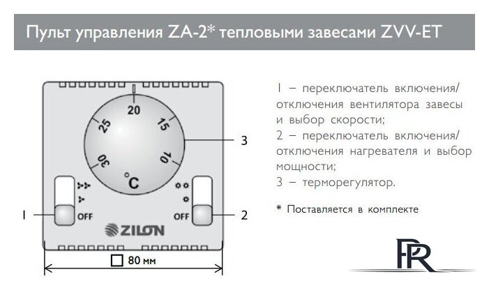 Тепловая завеса ZILON ZVV-1E6T - Изображение №6 — Интернет-магазин ПроЗаказ