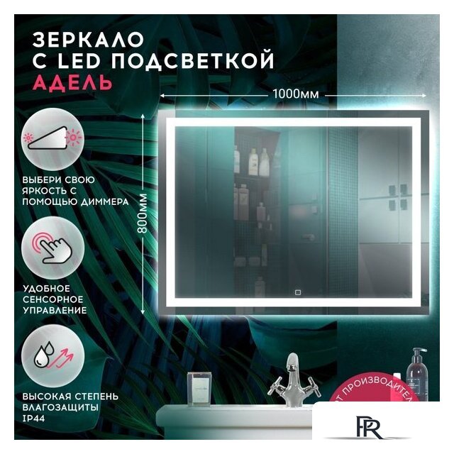 Зеркало Doratiz Адель 100x80 2711.905 - Изображение №9 — Интернет-магазин ПроЗаказ