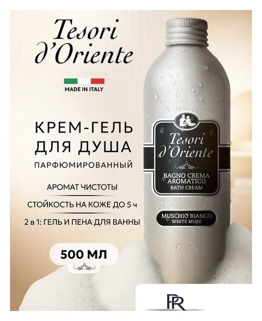  Tesori d'Oriente Крем-гель для душа Muschio Bianco 500 мл - Изображение №1 — Интернет-магазин ПроЗаказ