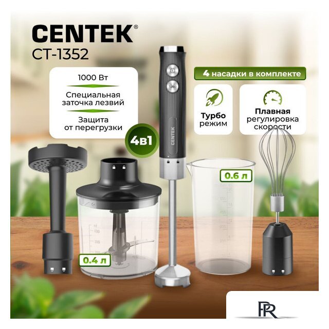 Погружной блендер CENTEK CT-1352 (черный) - Изображение №1 — Интернет-магазин ПроЗаказ