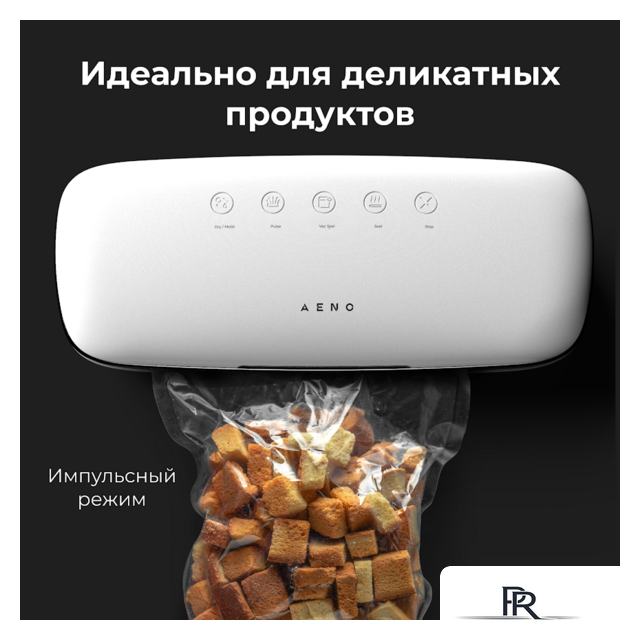 Бескамерный вакуумный упаковщик AENO VS2 - Изображение №7 — Интернет-магазин ПроЗаказ