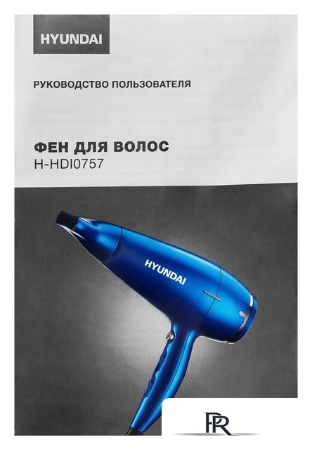 Фен Hyundai H-HDI0757 - Изображение №16 — Интернет-магазин ПроЗаказ