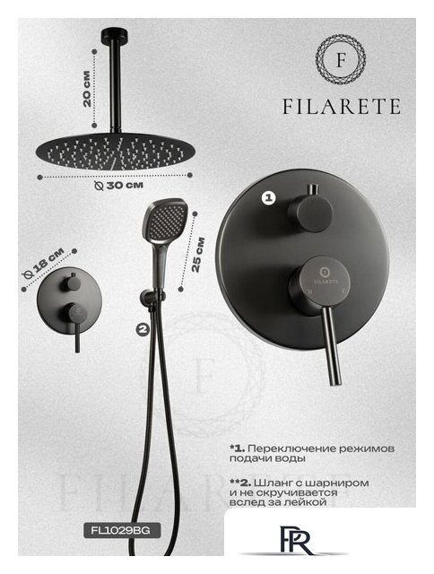 Душевая система  Filarete Roun FL1029 (Графит) - Изображение №11 — Интернет-магазин ПроЗаказ