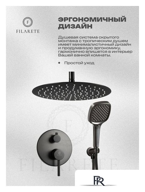 Душевая система  Filarete Roun FL1029 (Графит) - Изображение №19 — Интернет-магазин ПроЗаказ