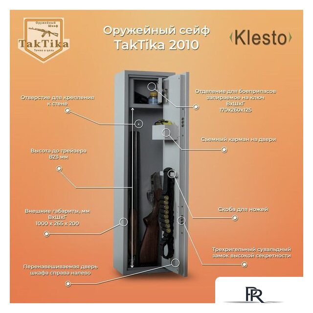 Оружейный сейф Klesto TakTika 2010 - Изображение №1 — Интернет-магазин ПроЗаказ