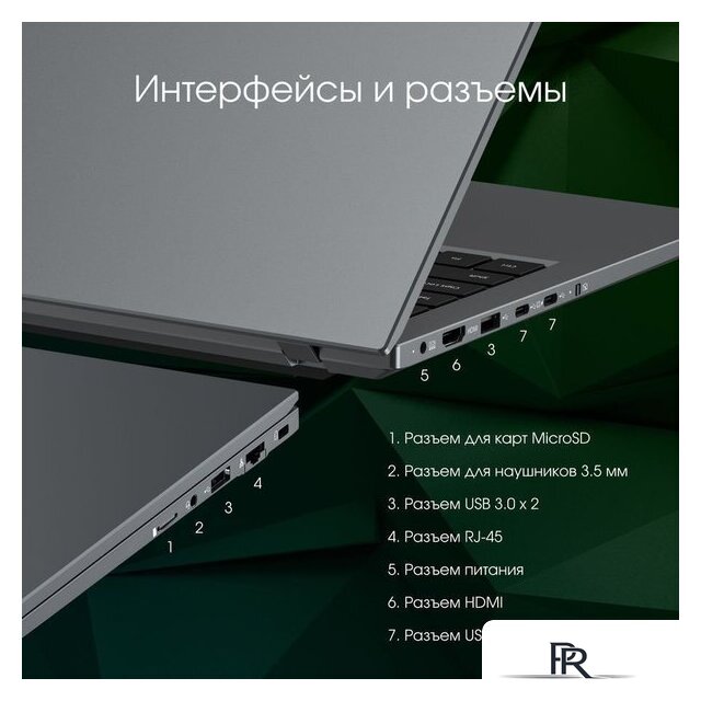Ноутбук Digma Pro Fortis M DN15P7-ADXW01 - Изображение №9 — Интернет-магазин ПроЗаказ