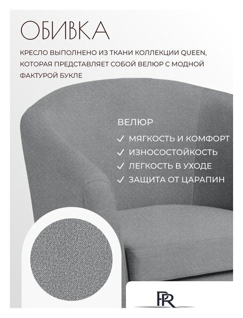 Интерьерное кресло Mio Tesoro Тунне (Queen Grey) - Изображение №2 — Интернет-магазин ПроЗаказ