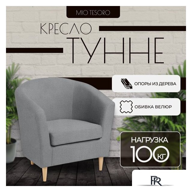Интерьерное кресло Mio Tesoro Тунне (Queen Grey) - Изображение №1 — Интернет-магазин ПроЗаказ