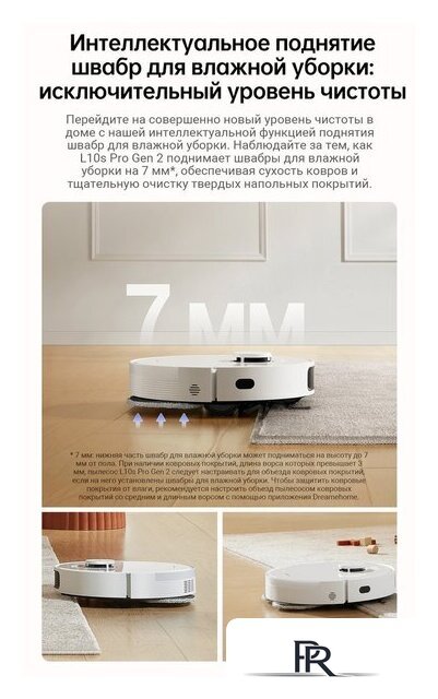 Робот-пылесос Dreame Robot Vacuum L10s Pro Gen 2 RLL42SDA (международная версия, белый) - Изображение №8 — Интернет-магазин ПроЗаказ