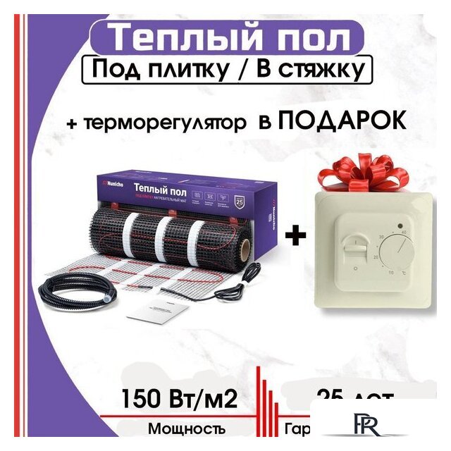 Нагревательный мат Nunicho Etalon SHP 1050Вт с терморегулятором RТС 70.26 (7.0м2) - Изображение №2 — Интернет-магазин ПроЗаказ