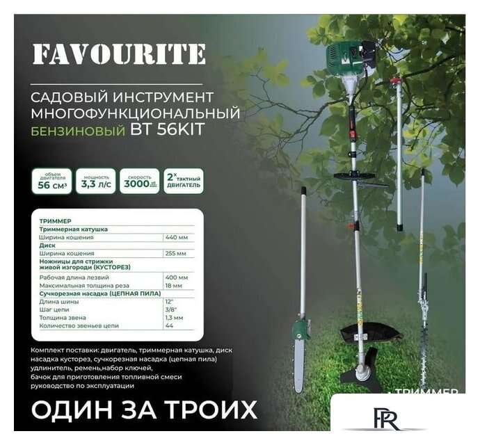 Комбимотор Favourite BT 56KIT 133305633 - Изображение №3 — Интернет-магазин ПроЗаказ