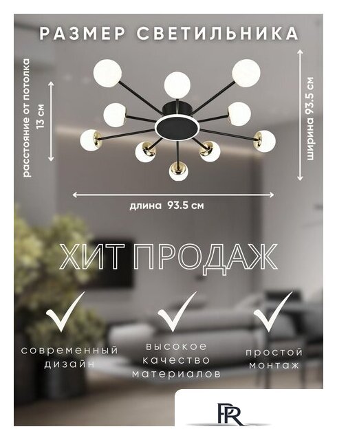 Припотолочная люстра Aitin Pro L73058/10C (черный/хром) - Изображение №11 — Интернет-магазин ПроЗаказ