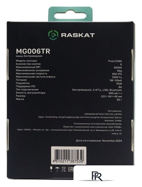 Мышь Raskat MG006TR - Изображение №9 — Интернет-магазин ПроЗаказ