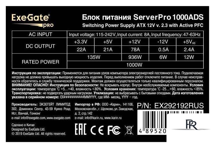 Блок питания ExeGate ServerPRO-1000ADS EX292192RUS - Изображение №4 — Интернет-магазин ПроЗаказ
