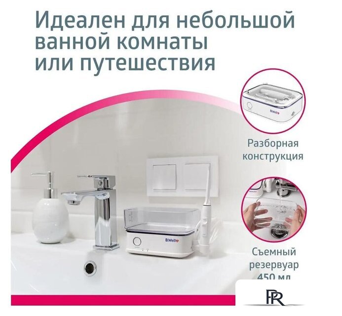 Ирригатор  B.Well MED-900 - Изображение №8 — Интернет-магазин ПроЗаказ