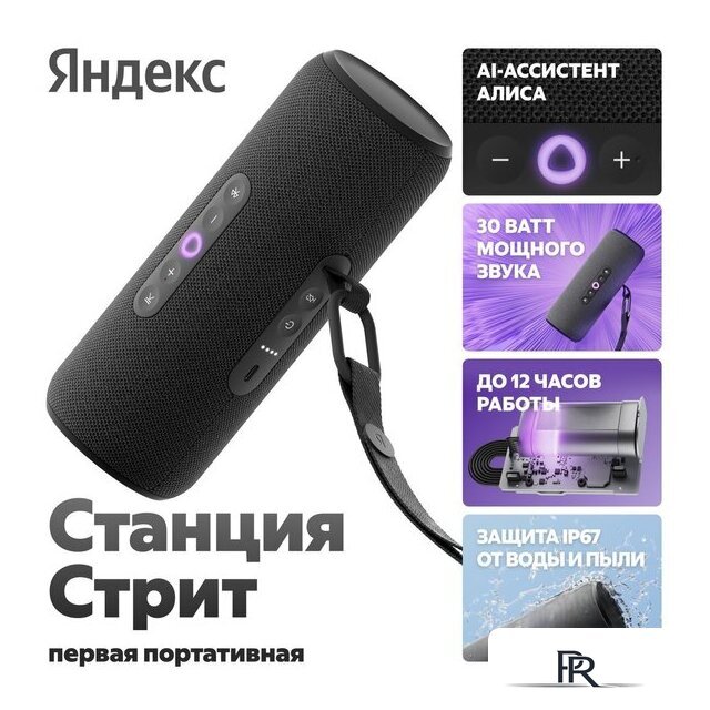 Умная колонка Яндекс Станция Стрит (черный) - Изображение №6 — Интернет-магазин ПроЗаказ