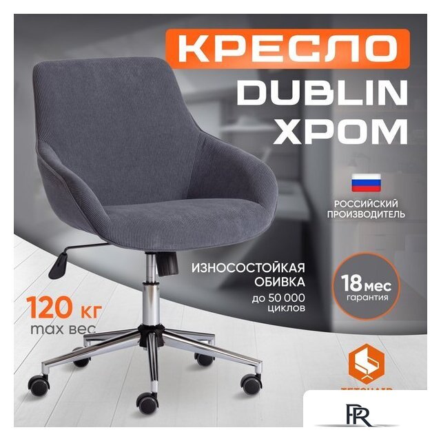 Офисное кресло TetChair Dublin хром/вельвет (графит) - Изображение №2 — Интернет-магазин ПроЗаказ