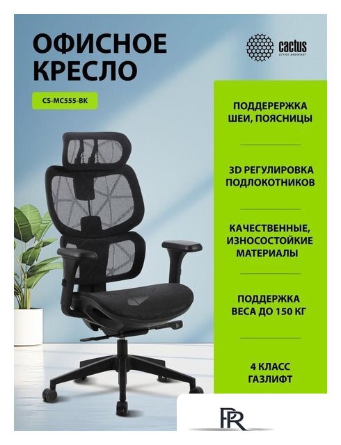 Офисное кресло CACTUS CS-MC555-BK (черный) - Изображение №6 — Интернет-магазин ПроЗаказ
