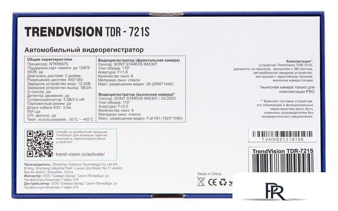 Видеорегистратор-GPS информатор (2в1) TrendVision TDR-721S - Изображение №8 — Интернет-магазин ПроЗаказ
