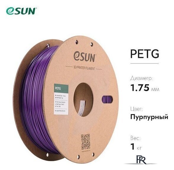 Пластик eSUN PETG (1.75мм, 1кг, фиолетовый) - Изображение №3 — Интернет-магазин ПроЗаказ