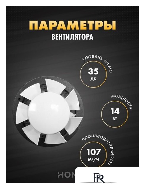 Осевой вентилятор HOMY AO125WS - Изображение №11 — Интернет-магазин ПроЗаказ