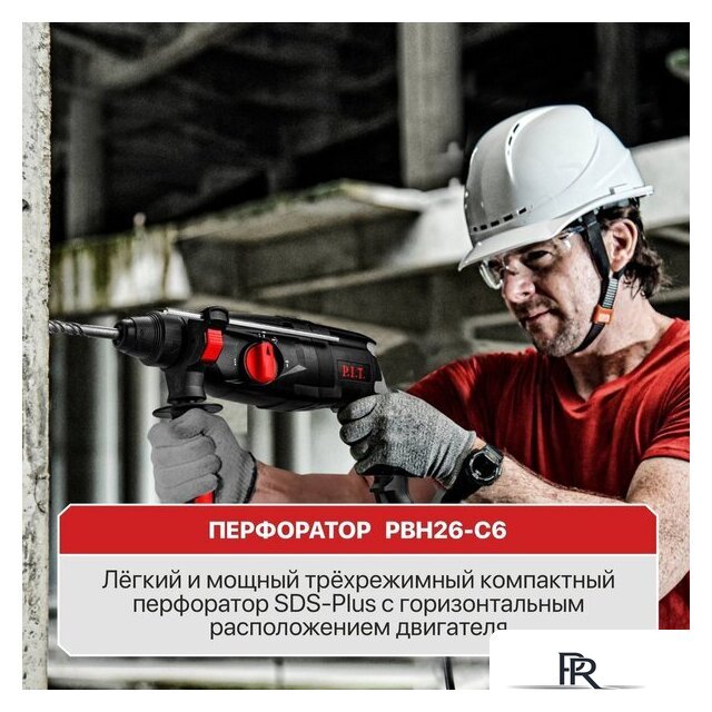 Перфоратор P.I.T. PBH26-C6 (кейс) - Изображение №10 — Интернет-магазин ПроЗаказ
