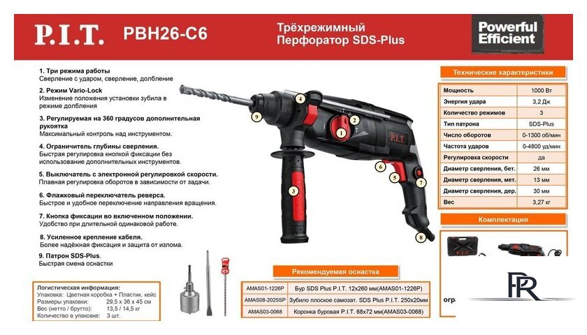 Перфоратор P.I.T. PBH26-C6 (кейс) - Изображение №8 — Интернет-магазин ПроЗаказ