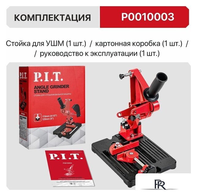 Стойка для УШМ P.I.T. P0010003 - Изображение №8 — Интернет-магазин ПроЗаказ