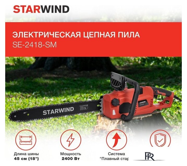 Электрическая пила StarWind SE-2418-SM - Изображение №2 — Интернет-магазин ПроЗаказ