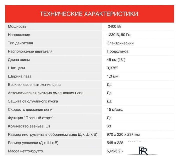 Электрическая пила StarWind SE-2418-SM - Изображение №7 — Интернет-магазин ПроЗаказ
