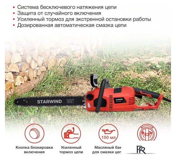 Электрическая пила StarWind SE-2418-SM - Изображение №4 — Интернет-магазин ПроЗаказ