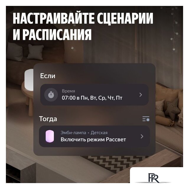 Умная лампа Яндекс YNDX-00560 - Изображение №11 — Интернет-магазин ПроЗаказ