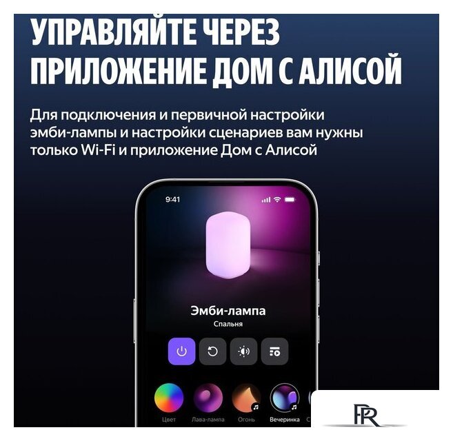 Умная лампа Яндекс YNDX-00560 - Изображение №12 — Интернет-магазин ПроЗаказ