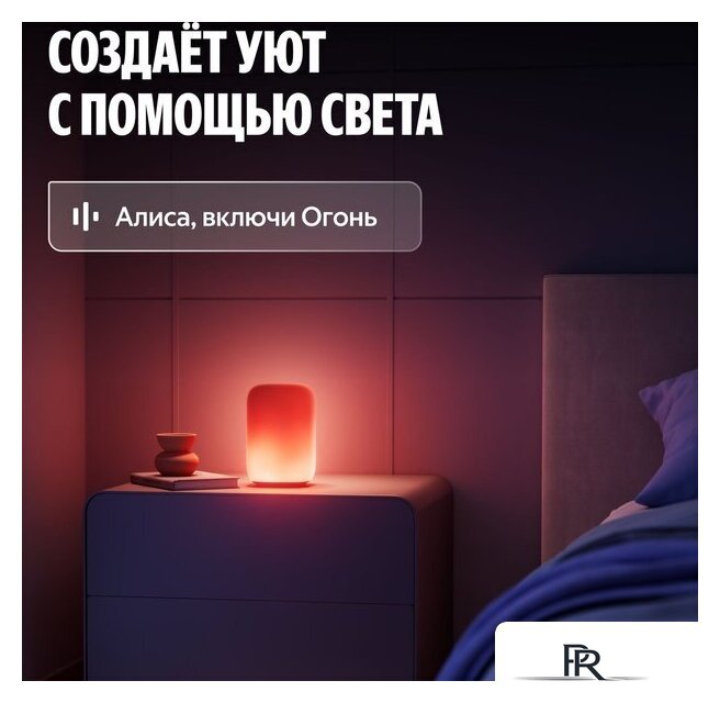 Умная лампа Яндекс YNDX-00560 - Изображение №4 — Интернет-магазин ПроЗаказ
