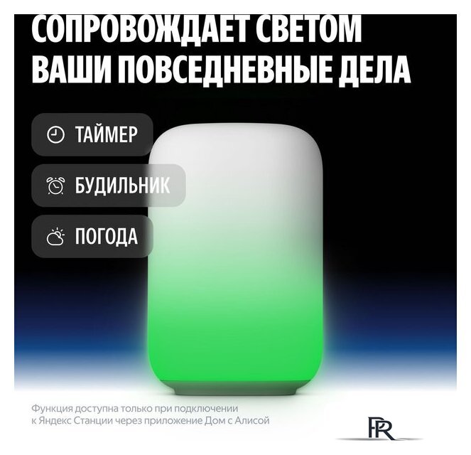 Умная лампа Яндекс YNDX-00560 - Изображение №7 — Интернет-магазин ПроЗаказ