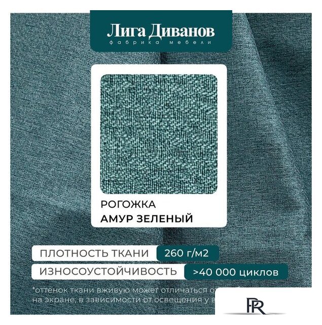 Угловой диван Лига диванов Лига-079 правый 129815 (рогожка амур 11 зеленый) - Изображение №13 — Интернет-магазин ПроЗаказ