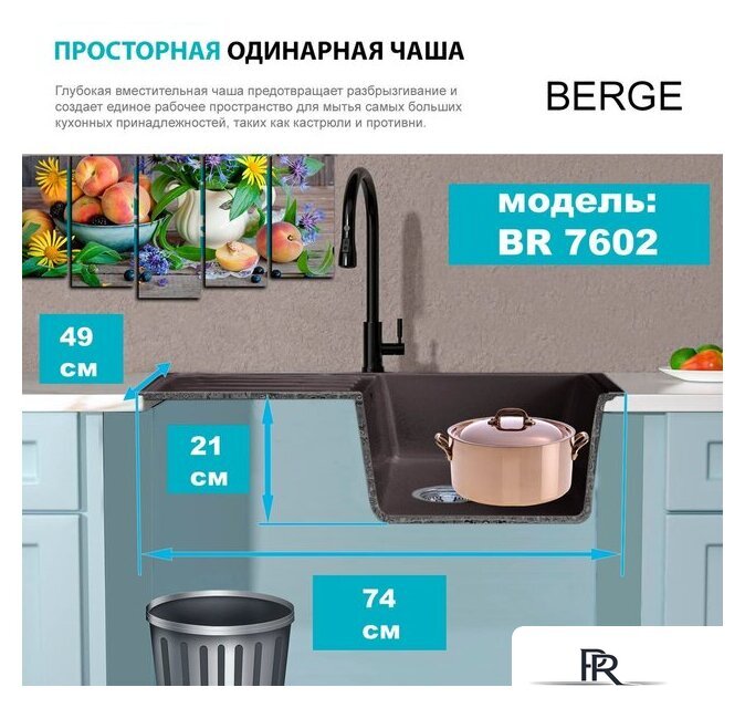 Кухонная мойка Berge BR-7602 + Like F8007122 (черный) - Изображение №16 — Интернет-магазин ПроЗаказ