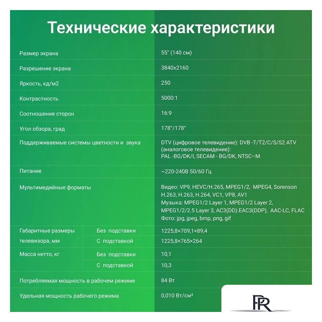 Телевизор Digma DM-LED55UBB41 - Изображение №9 — Интернет-магазин ПроЗаказ