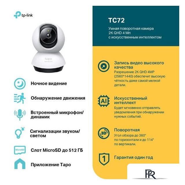 IP-камера TP-Link TC72 - Изображение №2 — Интернет-магазин ПроЗаказ
