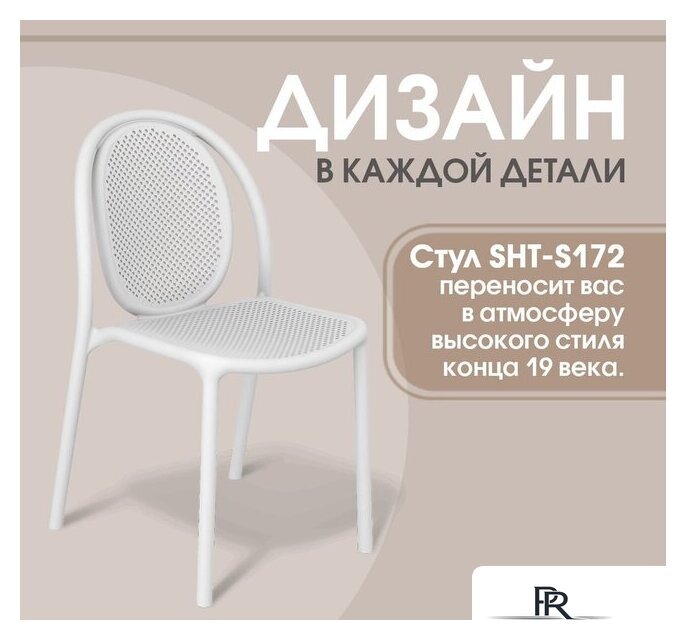 Стул Sheffilton SHT-S172 (белый пластик) - Изображение №12 — Интернет-магазин ПроЗаказ