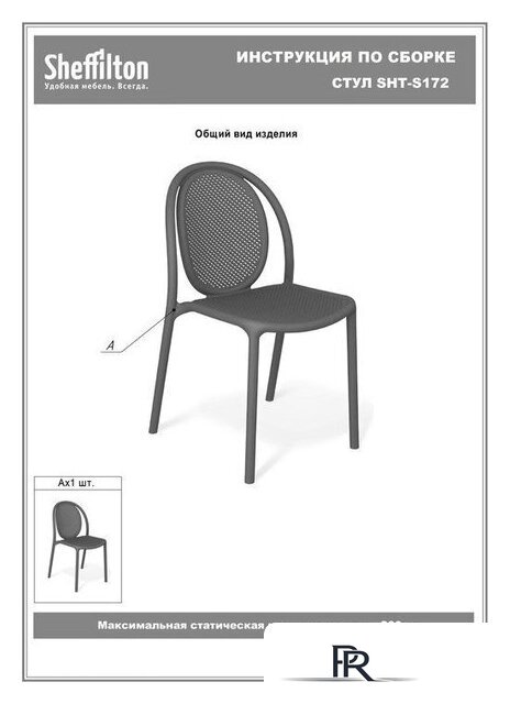 Стул Sheffilton SHT-S172 (белый пластик) - Изображение №18 — Интернет-магазин ПроЗаказ