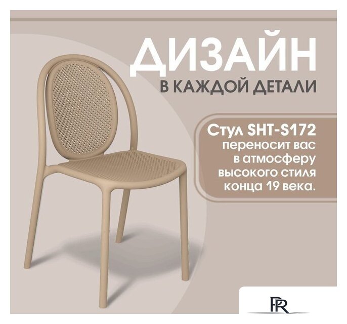 Стул Sheffilton SHT-S172 (белый пластик) - Изображение №11 — Интернет-магазин ПроЗаказ