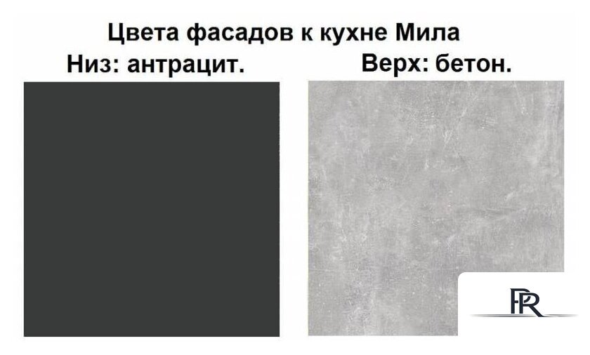 Готовая кухня Интерлиния Мила Лайт 2.0 (бетон-антрацит-травертин) - Изображение №2 — Интернет-магазин ПроЗаказ
