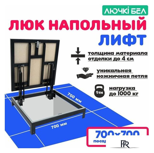 Люк ЛючкиБел Погребок Лифт 70х70 см - Изображение №1 — Интернет-магазин ПроЗаказ