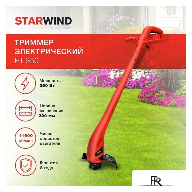 Триммер StarWind ET-350 - Изображение №2 — Интернет-магазин ПроЗаказ