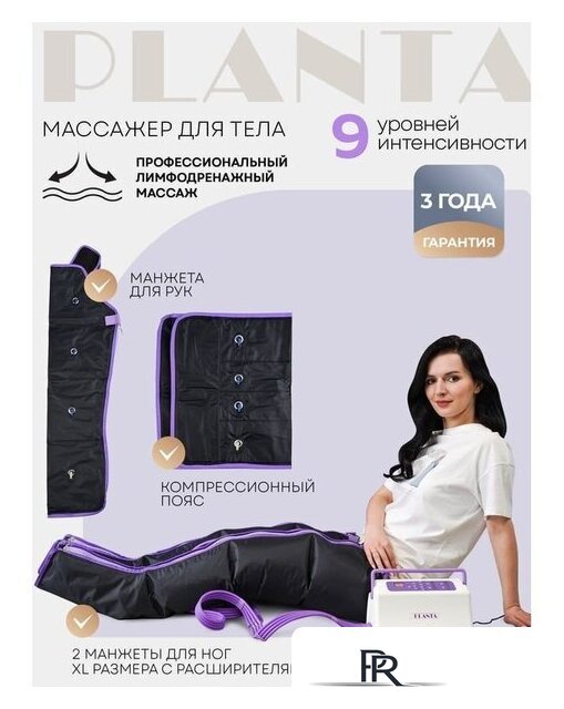 Массажер для ног и тела Planta MHH-1000 - Изображение №2 — Интернет-магазин ПроЗаказ